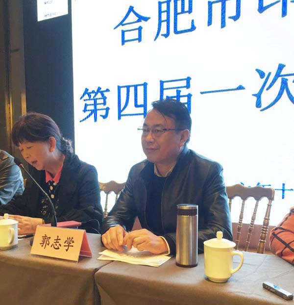 安徽省新闻出版广电局印刷发行处处长郭志学就座于大会主席台，并作了重要讲话