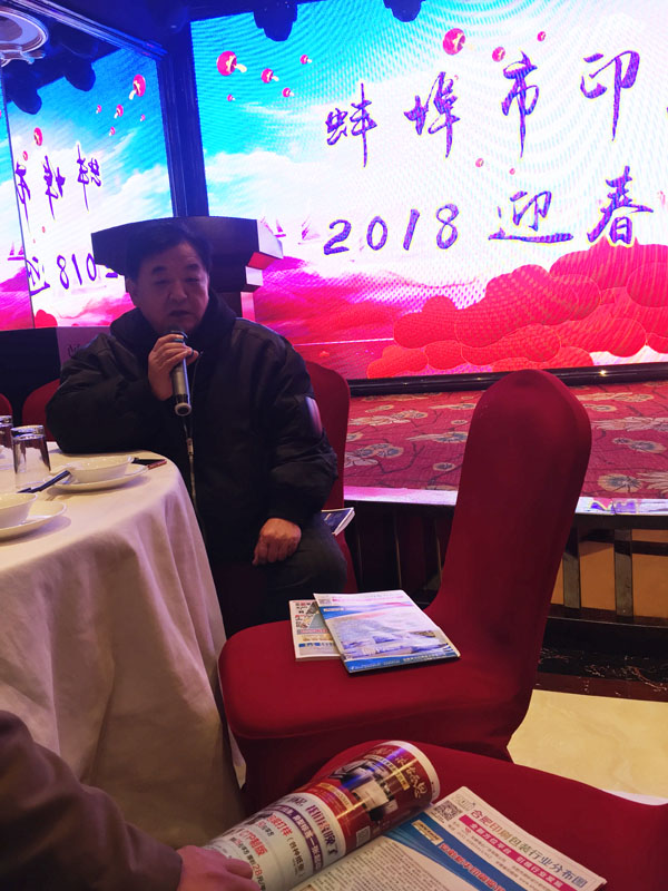蚌埠市印刷协会会长刘海峰正在会上做总结讲话