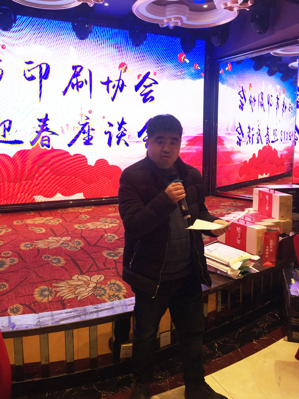 蚌埠市印刷协会副会长王磊正在会上通报协会2017年度会费收支情况