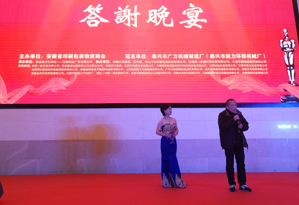 安徽省印刷包装物资商会总顾问王德明（右）在晚宴开席时应邀登台祝酒词
