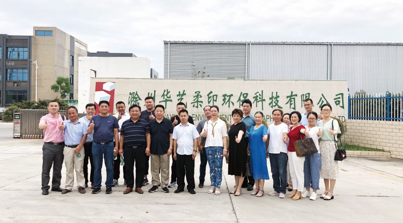 滁州华艺柔印环保科技有限公司常务副总经理唐际科（一排左六）与部分参观团成员在华艺柔印公司大门前合影留念