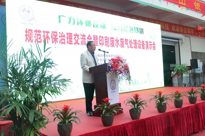 江苏扬州市印协副会长、扬州市东兴包装有限公司董事长王东兴在大会上讲话